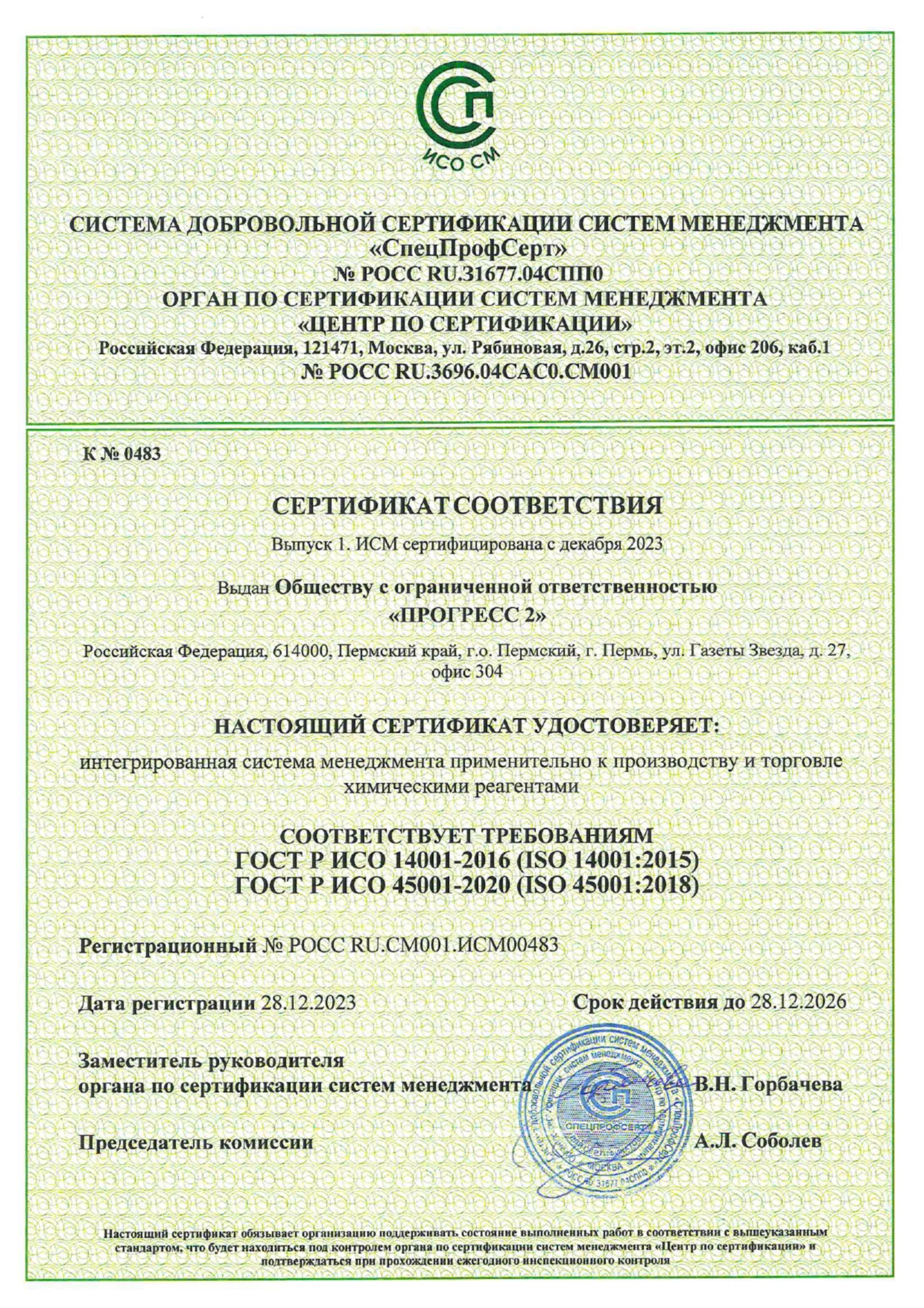 Сертификат соответствия менеджмента