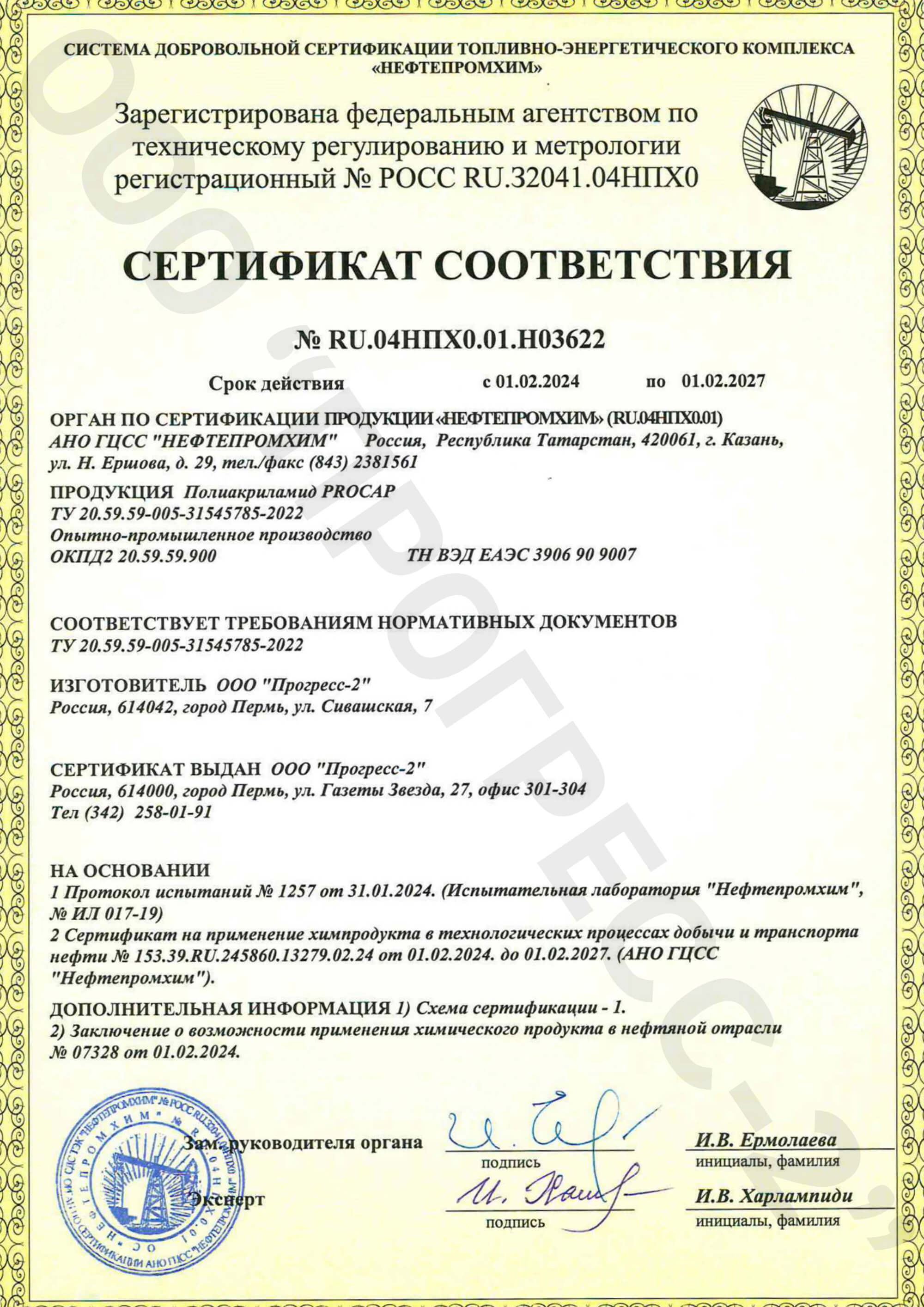 Сертификат соответствия Procap